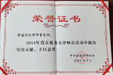 荣誉证书