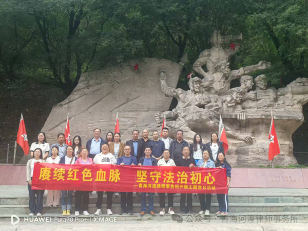 青海律师事务所